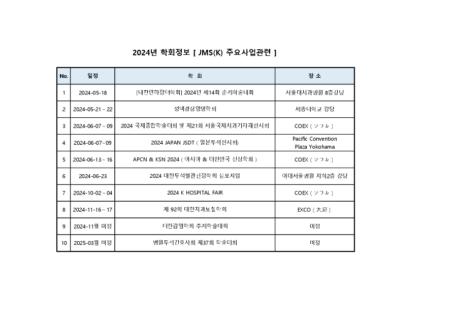 학회정보_page-0001.jpg